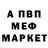 Метамфетамин кристалл Volf Mes